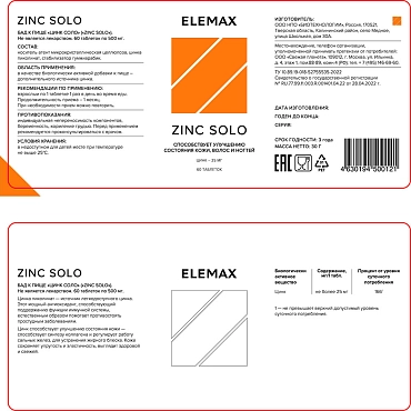 ELEMAX Добавка биологически активная к пище Zinc Solo, 500 мг, 60 таблеток