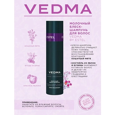 ESTEL PROFESSIONAL Набор для волос (шампунь 250 мл, маска 200 мл, масло-эликсир 50 мл) / VEDMA