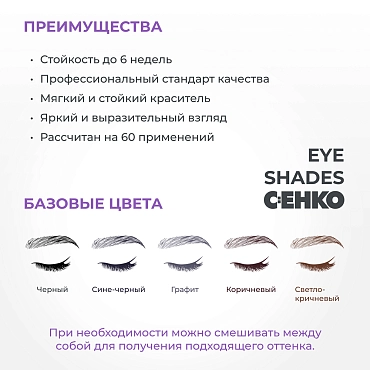 C:EHKO Краска для бровей и ресниц, графит / Eye Shades Graphit 60 мл