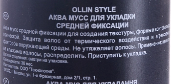 OLLIN PROFESSIONAL Аква мусс средней фиксации для укладки / Aqua Mousse Medium STYLE 150 мл, фото 2