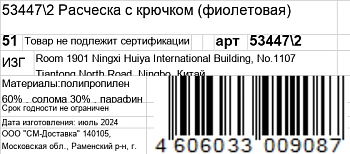 KOSMO SHTUCHKI Расческа с крючком, фиолетовая / KOSMO SHTUCHKI, фото 6