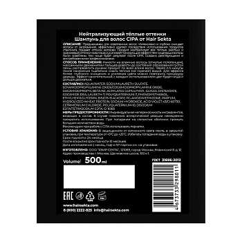 HAIR SEKTA Шампунь нейтрализующий теплые оттенки / Hair Sekta Cipa 500 мл, фото 3