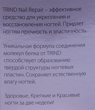 TRIND Укрепитель для ногтей розовый / Nail Repair Pink (Color 7) 9 мл