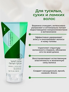 ALAN HADASH Шампунь для тусклых, сухих, безжизненных волос / Israeli Avocado 200 мл, фото 3
