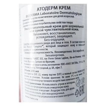 BIODERMA Крем для лица атодерм с помпой 200 мл, фото 2