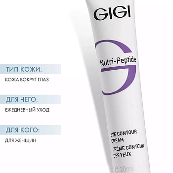 GIGI Крем контурный для век / Eye Contour Cream NUTRI-PEPTIDE 20 мл, фото 3