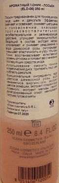 ELDAN cosmetics Тоник-лосьон ароматный / LE PRESTIGE 250 мл
