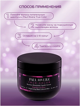 PAUL RIVERA Маска защита окрашенных волос / True Color  Brightening Mask 500 мл, фото 4