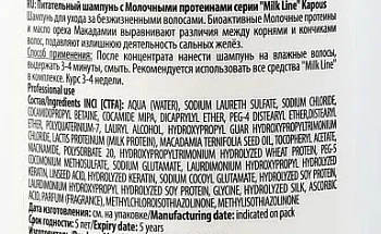 KAPOUS Шампунь питательный с молочными протеинами / Milk Line 250 мл, фото 3