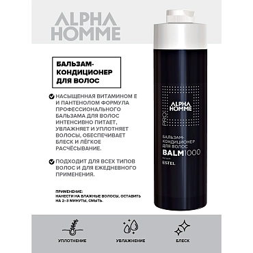 ESTEL PROFESSIONAL Бальзам-кондиционер для волос, для мужчин / ALPHA HOMME PRO 1000 мл