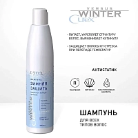 ESTEL PROFESSIONAL Шампунь с антистатическим эффектом для волос Защита и питание / Curex Versus Winter 300 мл, фото 3