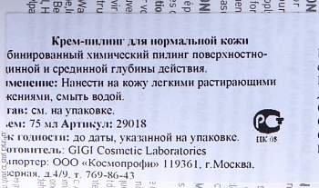 GIGI Крем-пилинг для всех типов кожи / Peeling Regular SKIN EXPERT OUTSERIAL 75 мл, фото 3