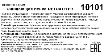 HD COSMETIC EFFICIENCY Пенка очищающая / Detoxifier foam 150 мл, фото 2