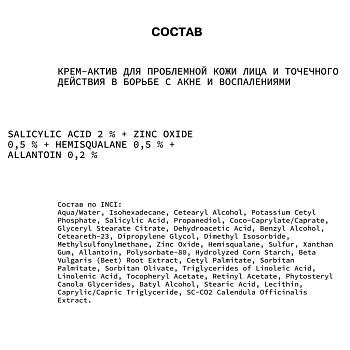 ART&FACT Крем-актив для проблемной кожи и точечного действия / Salicylic Acid 2%+Zinc 30 мл, фото 3