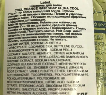 LEBEL Шампунь для волос / COOL ORANGE Hair Soap Ultra Cool 600 мл, фото 2