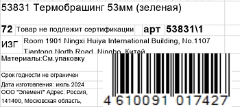 KOSMO SHTUCHKI Термобрашинг 53 мм, зеленый / KOSMO SHTUCHKI, фото 5