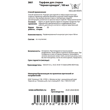 HYPNO CASA Парфюм для стирки Черная орхидея / Hypno Casa 100 мл, фото 2