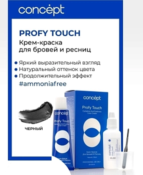 CONCEPT Крем-краска для бровей и ресниц, черный / PROFY TOUCH 30 мл + 20 мл, фото 2