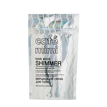 Скраб мерцающий для тела, мангостин и авокадо / Body Scrub Shimmer 150 гр