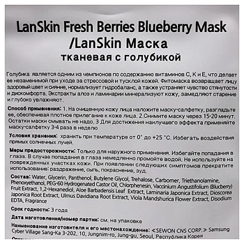 LANSKIN Маска тканевая с голубикой / LanSkin 21 гр, фото 2