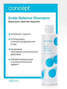 CONCEPT Шампунь против перхоти / Art Of Therapy Scalp Balance shampoo 300 мл