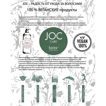 BAREX Набор для увлажнения волос с цветком банана и гигантской водорослью (шампунь 250 мл + кондиционер 250 мл) / JOC Care, фото 7