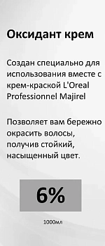 L'OREAL PROFESSIONNEL Оксидент-крем 6% (20vol) / OXYDANTS 1000 мл, фото 4