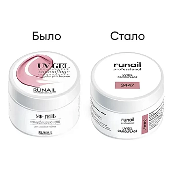 RUNAIL УФ-гель камуфлирующий, розовые небеса 15 г, фото 2