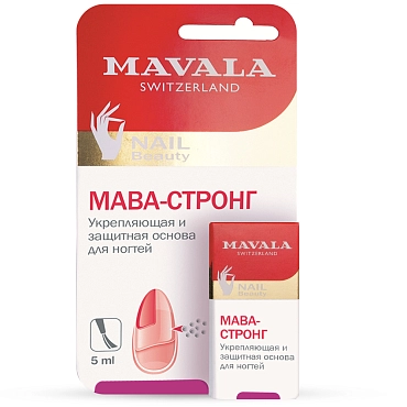 MAVALA Основа укрепляющая и защитная для ногтей Мава-Стронг / Mava-Strong carded 5 мл