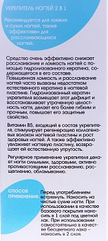 AURELIA Укрепитель ногтей 2 в 1 / BASIC LINE 13 мл, фото 2