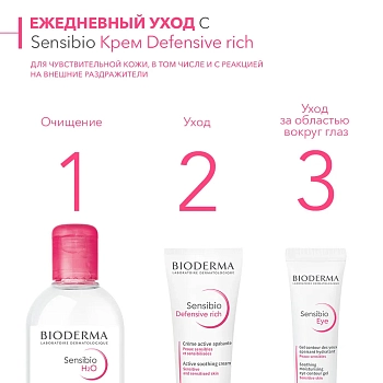 BIODERMA Крем для чувствительной кожи, легкий / Defensive 40 мл, фото 4