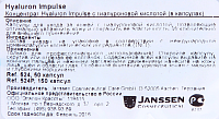 JANSSEN COSMETICS Концентрат с гиалуроновой кислотой, в капсулах / Hyaluron Impulse DRY SKIN 50 шт, фото 4