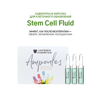 JANSSEN COSMETICS Сыворотка в ампулах для клеточного обновления / Stem Cell Fluid 3*2 мл, фото 2