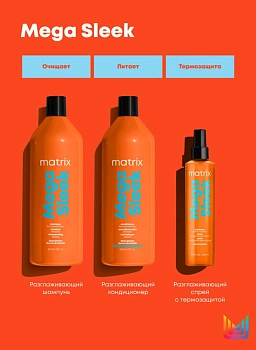 MATRIX Кондиционер с маслом ши для гладкости непослушных волос / MEGA SLEEK 1000 мл, фото 5