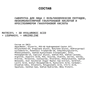 ART&FACT Сыворотка для лица с мультикомплексом пептидов / Matrixyl+3D Hyaluronic Acid+Leuphasyl+Argilerine 30 мл, фото 3