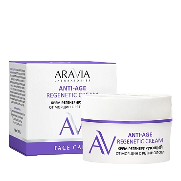 ARAVIA Крем регенерирующий от морщин с ретинолом / ARAVIA Laboratories Anti-Age Regenetic Cream 50 мл
