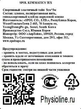 SPOL Кинезио тейп фиолетовый 5 см х 5 м SPOL TAPE, фото 4
