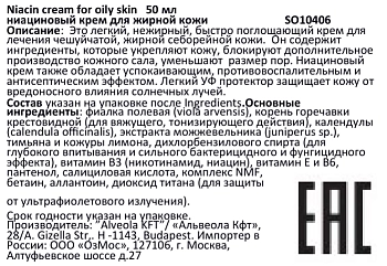 SOLANIE Крем ниациновый для жирной кожи / Niacin cream for oily skin 50 мл, фото 2