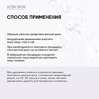 ICON SKIN Вода мицеллярная очищающая / Delicate Purity 450 мл, фото 7