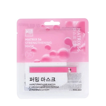 Маска тканевая укрепляющая с урсоловой кислотой и матриксилом / MATRYX S6 1 шт, BEAUTY STYLE