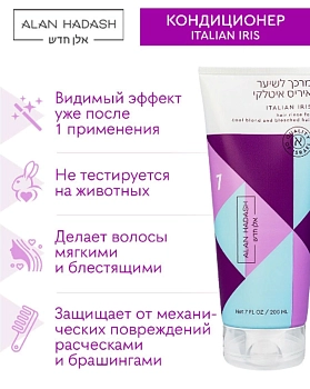 ALAN HADASH Кондиционер для волос Итальянский ирис / Italian Iris Hair Rinse 200 мл, фото 3