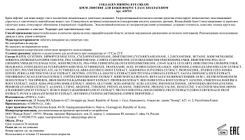 STEBLANC Крем лифтинг с коллагеном для кожи вокруг глаз / Collagen Firming Eye Cream 35 мл, фото 4