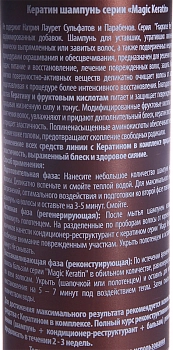 KAPOUS Шампунь с кератином для волос / Magic Keratin 300 мл, фото 3