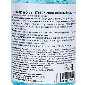 HOLY LAND Гель увлажняющий с растительными экстрактами и аминокислотами / C The Success H2O Magic Moist 50 мл, фото 2