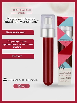 ALAN HADASH Масло для волос / Brazilian murumuru 19 мл, фото 4