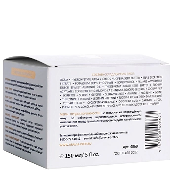 ARAVIA Professional Крем для лица суперувлажнение и регенерация с мочевиной 10% и муцином улитки 150 мл, фото 4