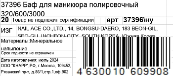 GERMANICUR Баф полировочный для маникюра 320/600/3000 / GERMANICUR, фото 7