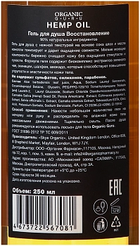 ORGANIC GURU Гель для душа, конопляное масло / ORGANIC GURU 250 мл, фото 2