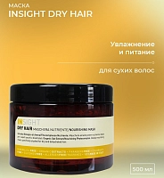 INSIGHT Маска увлажняющая для сухих волос / DRY HAIR 500 мл, фото 2