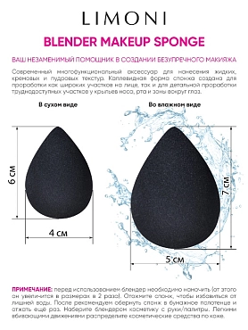 LIMONI Спонж для макияжа в наборе с корзинкой / Blender Makeup Sponge Black